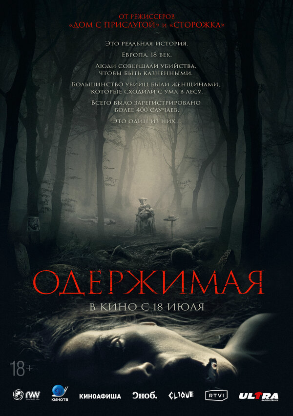 Одержимая (2024) - смотреть онлайн